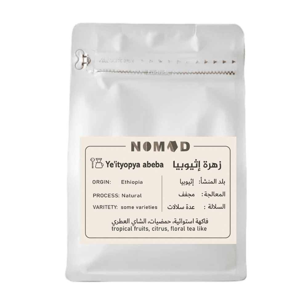 Nomad® Specialty Coffee Ethiopia Flower Country of Origin: Ethiopia Processing: Dried Variety: Several Varieties Tropical Fruit, Citrus, Aromatic Tea 250 grams